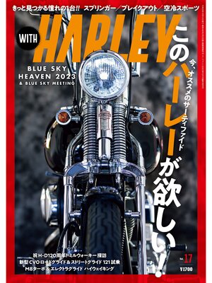 cover image of WITH HARLEY　Volume17